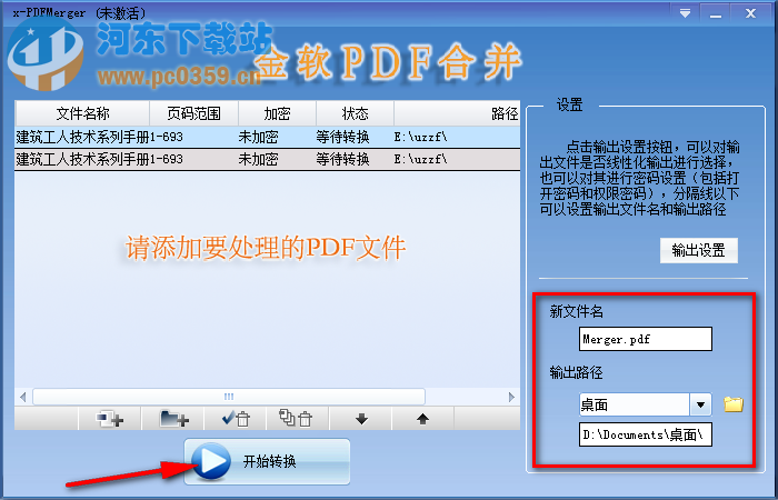 金软pdf合并(x-PDFMerger) 1.0 绿色版