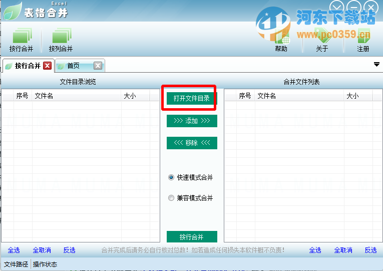 Excle表格合并工具 1.0.1 绿色版