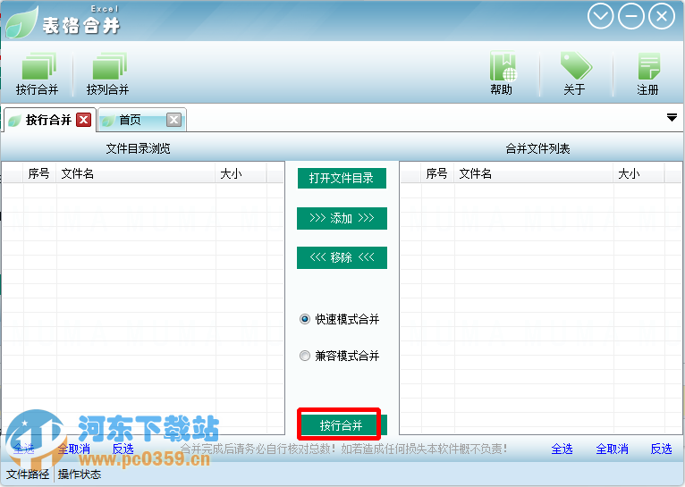 Excle表格合并工具 1.0.1 绿色版