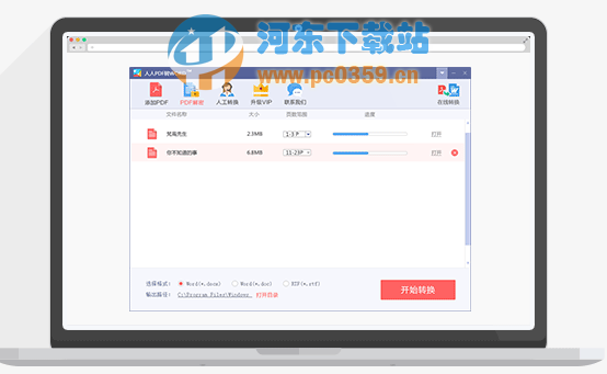 人人PDF转WORD 1.0.0.5 官方免费版