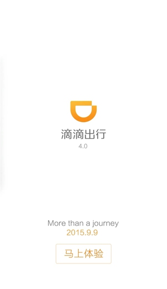 滴滴出行(1)