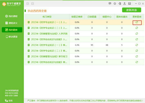医学下载课堂 1.0.0.42 安装版