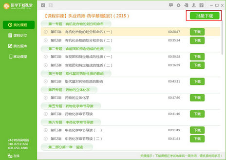 医学下载课堂 1.0.0.42 安装版