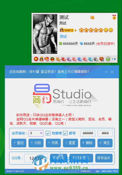 易简约QQ名片装逼神器 1.0 绿色版