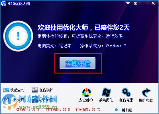 920优化大师 1.0.1.0 官方版