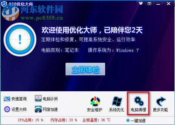 920优化大师 1.0.1.0 官方版