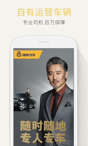 神州专车(4)