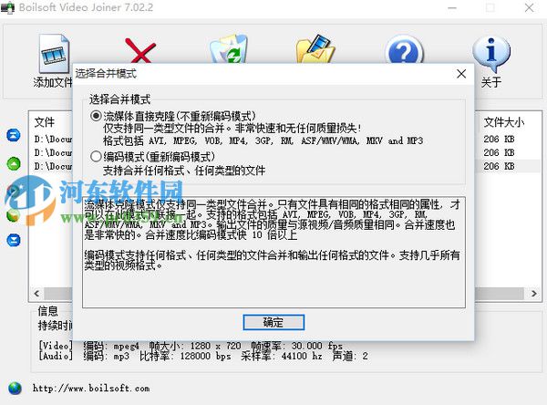 Boilsoft Video Joiner(视频合并软件) 7.02.2 绿色汉化版