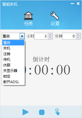 笨笨Q智能关机 0.1 绿色版