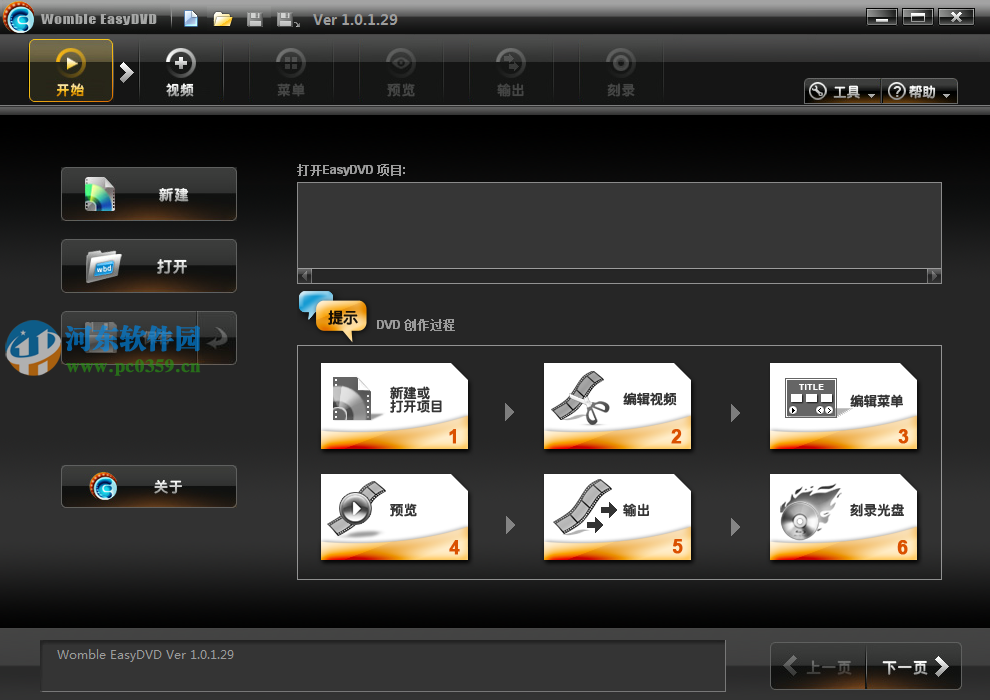 Womble EasyDVD(DVD制作工具) 1.0.1.29 特别版