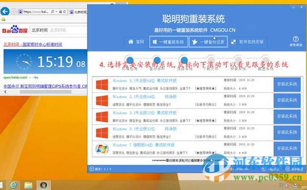 聪明狗重装系统 3.1.9 官方版