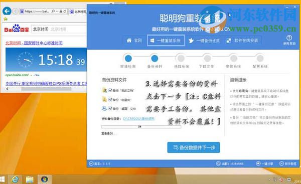 聪明狗重装系统 3.1.9 官方版