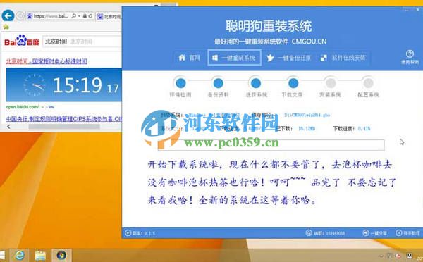 聪明狗重装系统 3.1.9 官方版