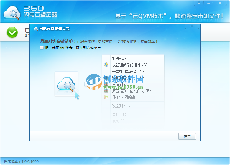 360云鉴定器独立版 1.0.0.1090 绿色免费版