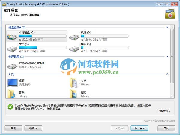 Comfy Photo Recovery(图像文件格式恢复工具) 4.2 特别版