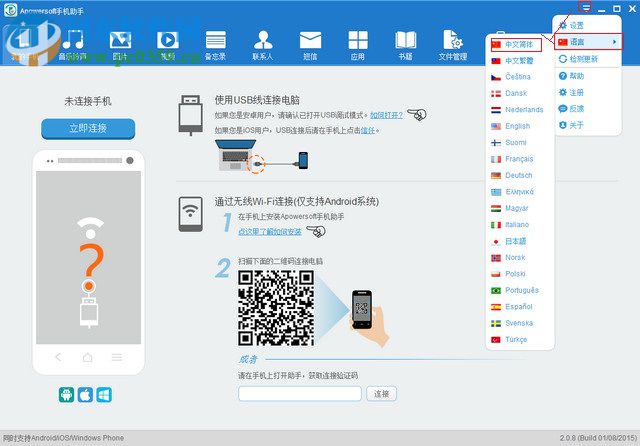 Apowersoft Phone Manager PRO(手机备份管理)