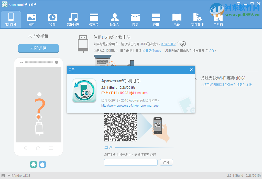 Apowersoft Phone Manager PRO(手机备份管理)