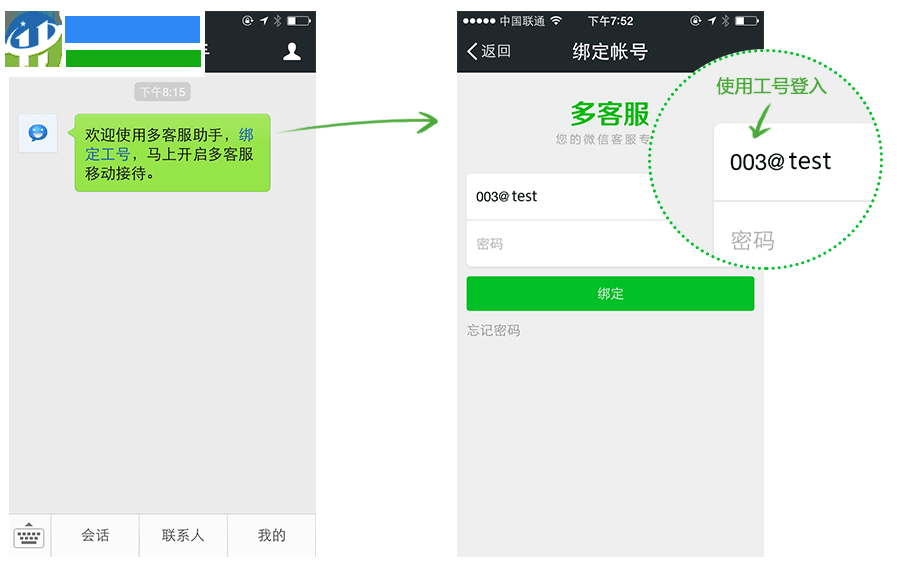 微信多客服客户端 4.7.12 官方版