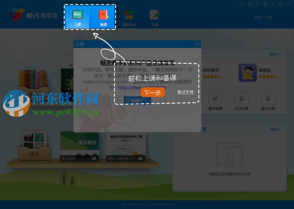 畅言教师助手完整版 4.0.6 官方版