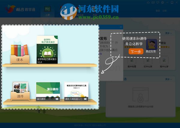 畅言教师助手完整版 4.0.6 官方版