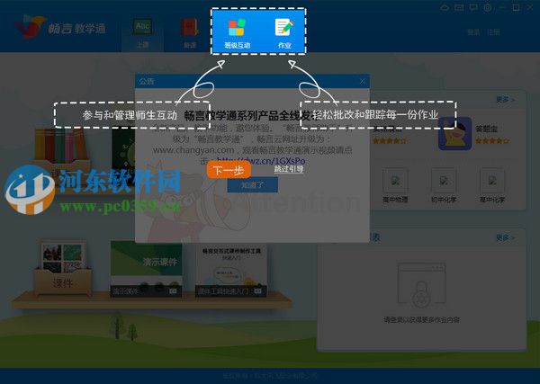 畅言教师助手完整版 4.0.6 官方版