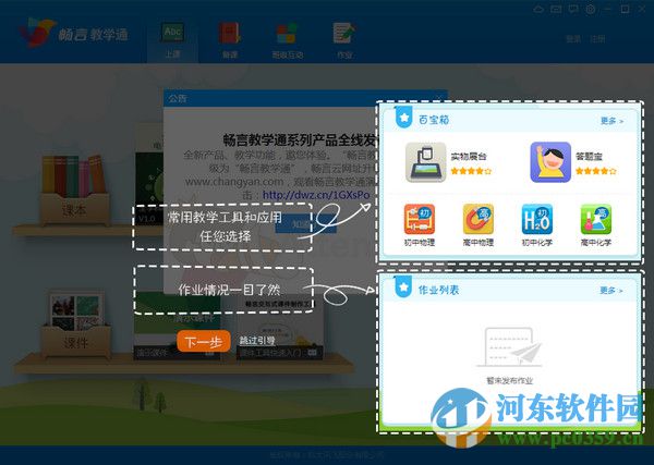 畅言教师助手完整版 4.0.6 官方版