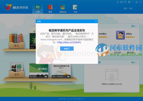 畅言教师助手完整版 4.0.6 官方版