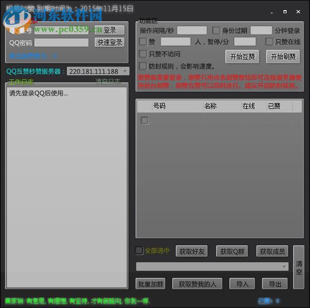 极易秒赞(QQ名片秒赞) 1.1.4 免费版