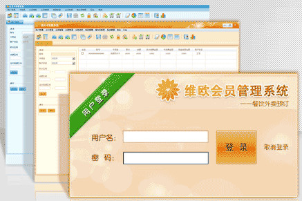 维欧会员管理系统 2.0.13.4.12 官方版