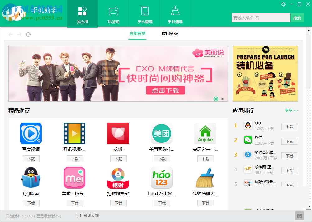 oppo手机助手 3.8.7.2561 官方版