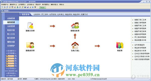 速拓图书管理系统 18.0302 官方版