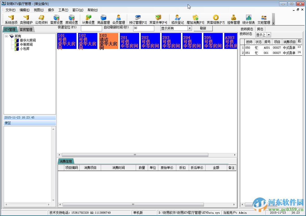 财易ktv管理软件 3.71 官方版