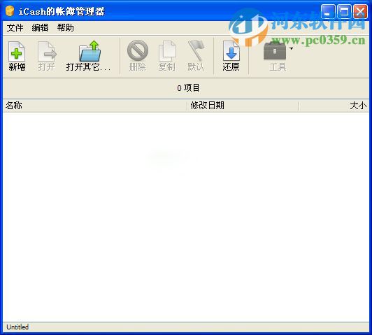 iCash(个人财务管理软件) 7.6.3 免费版