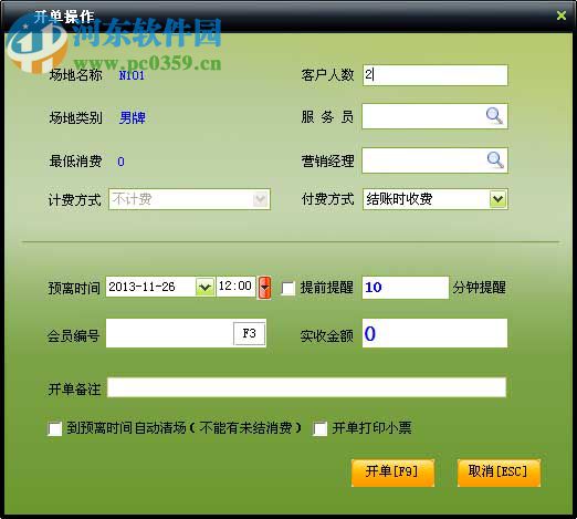 中顶羽毛球馆管理系统