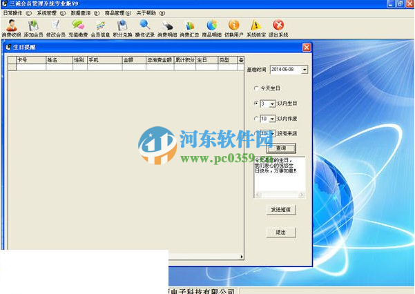 三诚会员管理系统 9.0 官方版