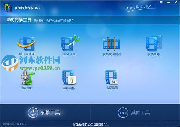 视频转换专家