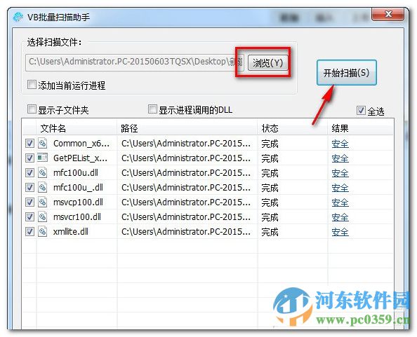 VB批量扫描助手 1.0 绿色版