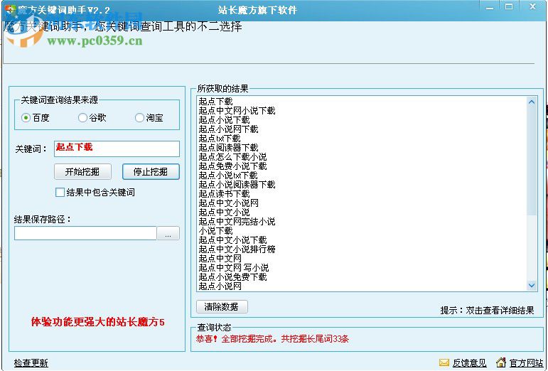 魔方关键词助手下载 2.2 绿色版