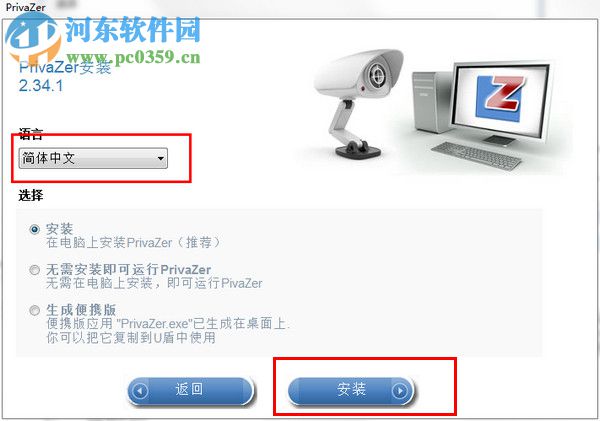 PrivaZer 清除浏览记录