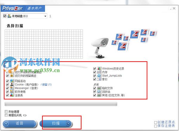 PrivaZer 清除浏览记录