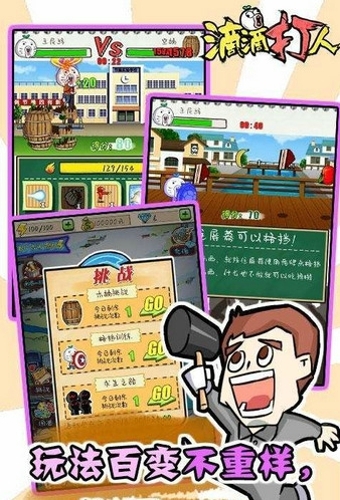 滴滴打人手游app(3)