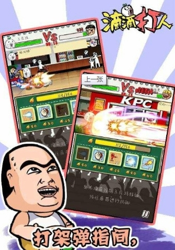 滴滴打人手游app(1)