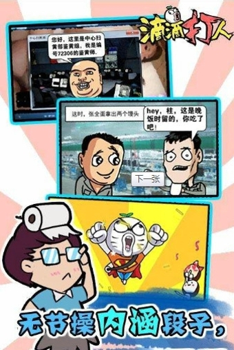 滴滴打人手游app(5)