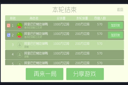 球球大作战app(5)