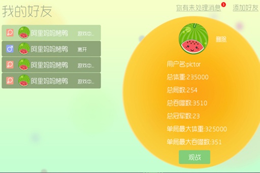 球球大作战app(4)