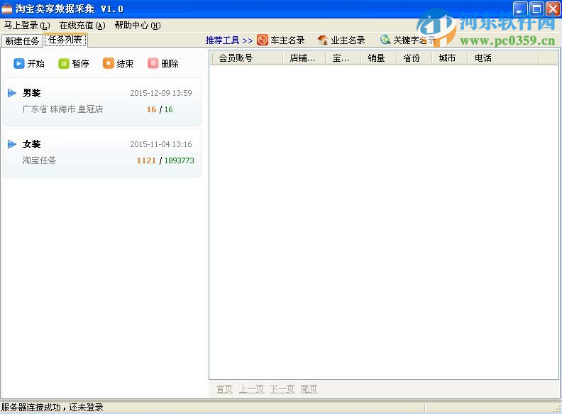 淘宝卖家数据采集下载 1.0 绿色版