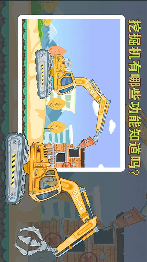 宝宝认工程车(4)