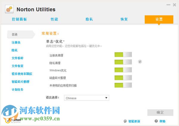 Norton Utilities 16(诺顿电脑优化大师) 16.0.3.44 官方版