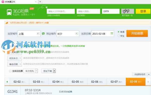 360抢票三代浏览器 7.1.1 官方版