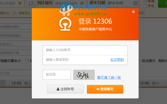 猎豹抢票浏览器 6.5.115.17898 官方版